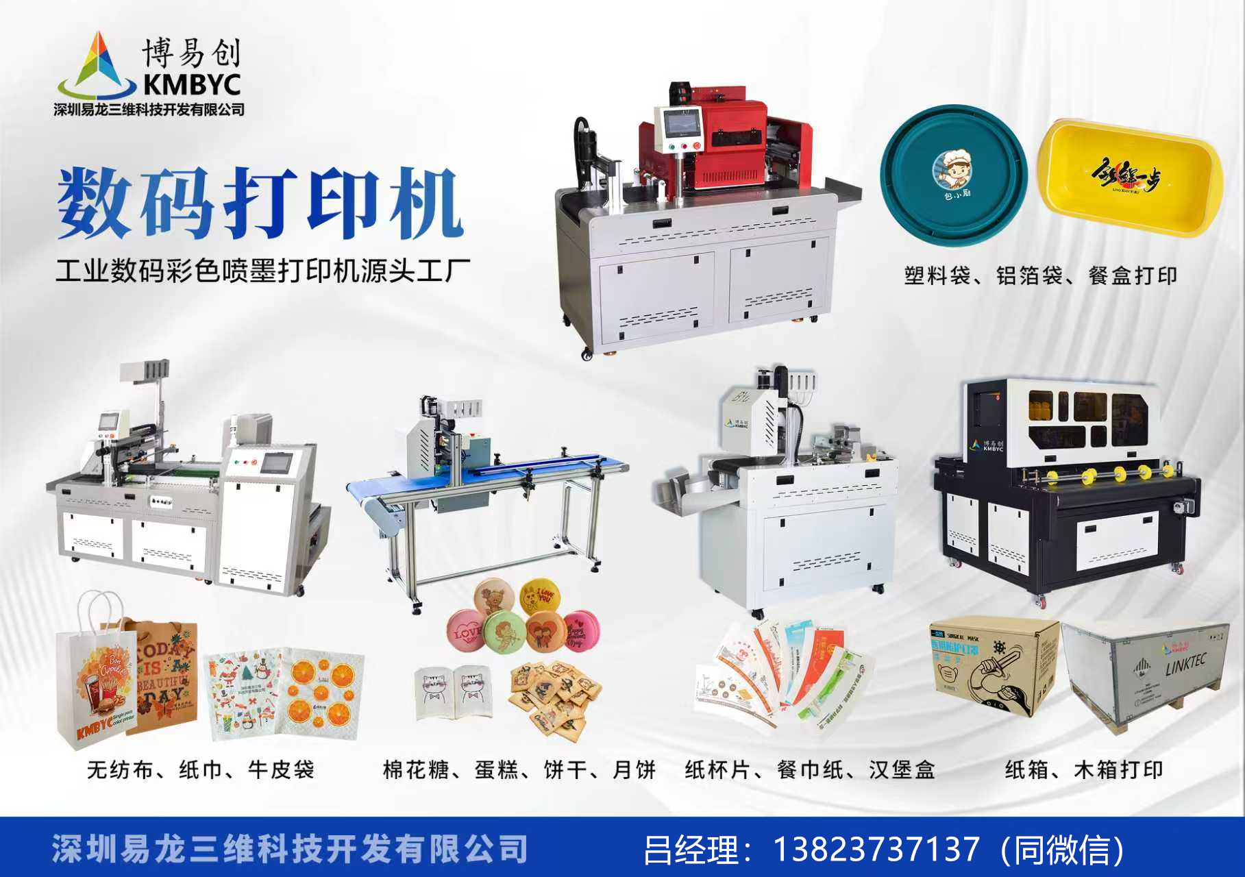 上杭博易创科技