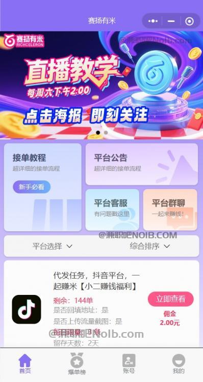 上杭【赛扬有米】宝妈学生居家线上视频代发兼职平台，0撸赚米项目 第2张