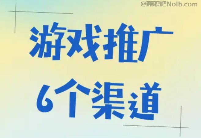 上杭游戏推广赚佣金的平台有哪些 第1张